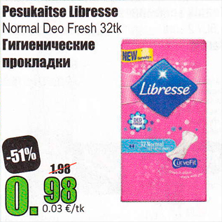 Скидка - Гигиенические прокладки