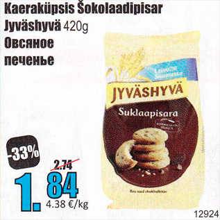 Скидка - Овсяное печенье