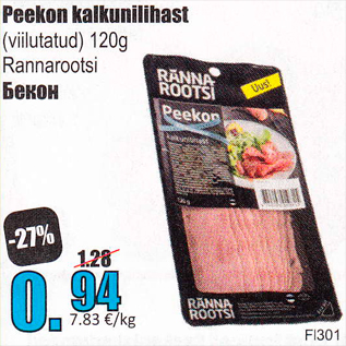 Скидка - Бекон