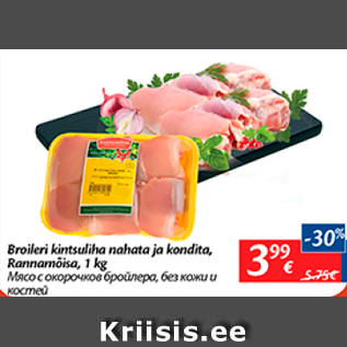 Скидка - Мясо с окорочков бройлера, без кожи и костей