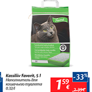 Скидка - Наполнитель для кошачьего туалета