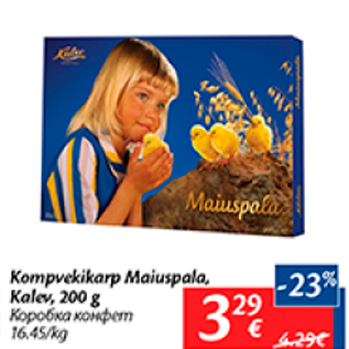 Скидка - Коробка конфет