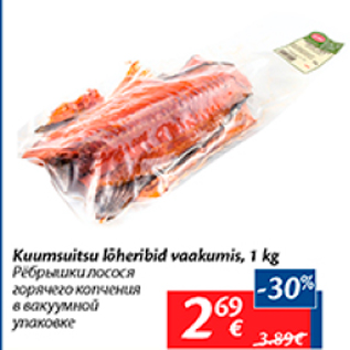 Скидка - Рёбрышки лосося горячего копчения в вакуумной упаковке