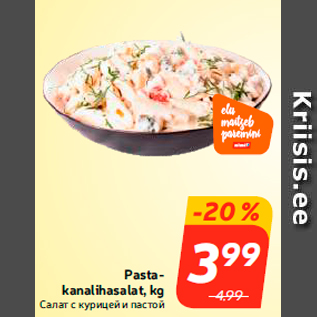 Скидка - Салат с курицей и пастой