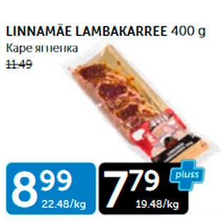 Allahindlus - LINNAMÄE LAMBAKARREE 400 G