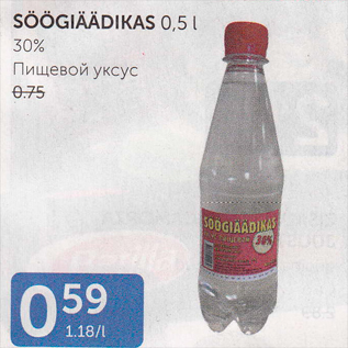 Скидка - ПИЩЕВОЙ УКСУС