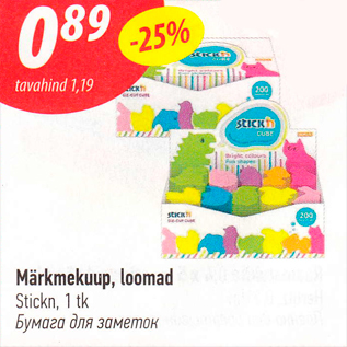 Скидка - Бумага для заметок