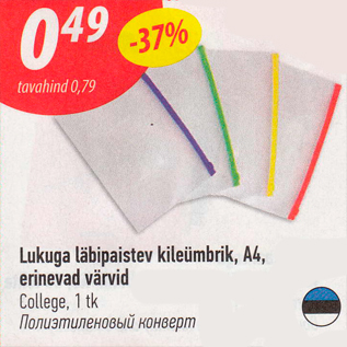 Allahindlus - Lukuga läbipaistev kileümbrik, A4, erinevad värvid