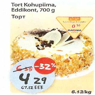 Скидка - Торт