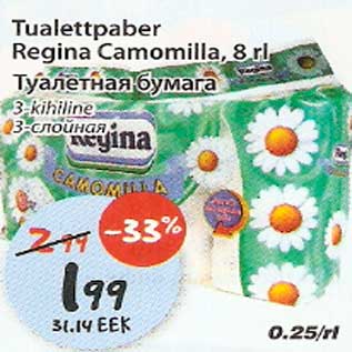 Скидка - Туалетная бумага