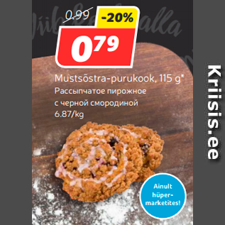 Скидка - Рассыпчатое пирожное с черной смородиной
