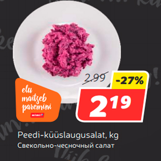 Скидка - Свекольно-чесночный салат