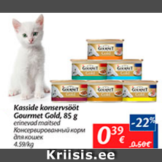Скидка - Консервированный корм для кошек