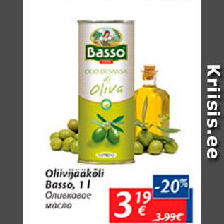 Скидка - Оливковое масло