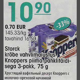 Скидка - Хрустящий вафельный десерт Knoppers с молочно-ореховой начинкой