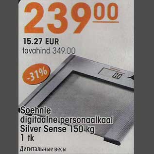 Allahindlus - Soehnle digitaalne personaalkaal Silver Sense