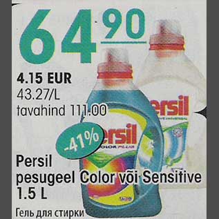 Allahindlus - Persil pesugeel Color või Sensitive