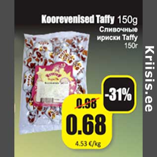 Скидка - Сливочные ириски Taffy 150г