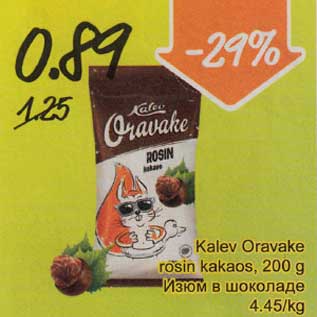 Скидка - Изюм в шоколаде
