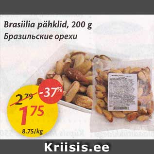 Скидка - Бразильские орехи