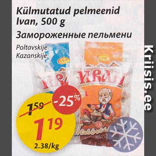 Скидка - Замороженные пельмени
