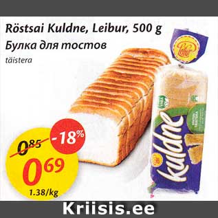 Скидка - Булка для тостов