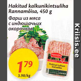 Скидка - Фарш из мяса с индюшачьих окорочков