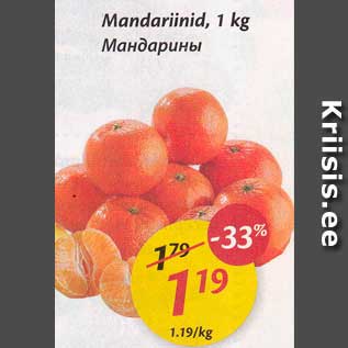 Скидка - Мандарины