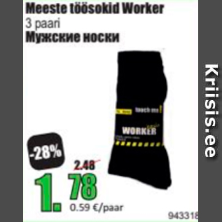 Скидка - Мужские носки