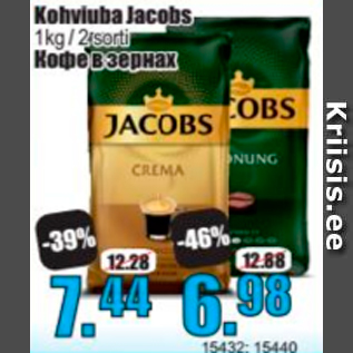 Скидка - Кофе в зернах