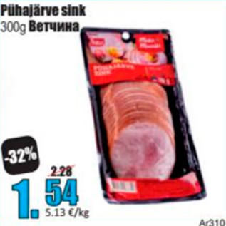 Allahindlus - Pühajärve sink 300 g