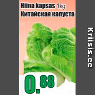 Allahindlus - Hiina kapsas 1 kg