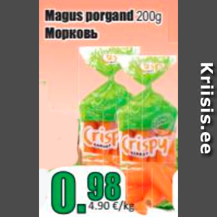 Скидка - Морковь