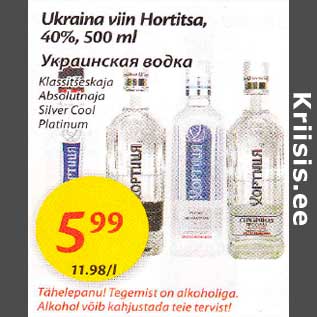 Скидка - Укоаuнская водка