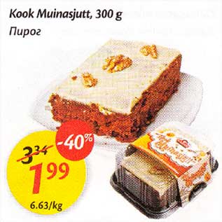 Скидка - Пирог