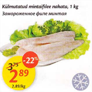 Allahindlus - Külmutatud mintаifilее nahata, 1 kg