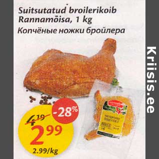 Allahindlus - Suitsutatud broilerikoib Rаnnаmõisа, 1 kg