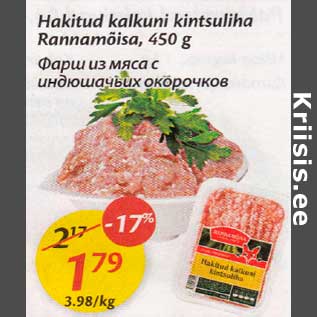 Скидка - Фарш из мяса с индюшачьих окорочков