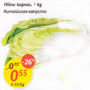 Allahindlus - Нiinа kapsas, l kg