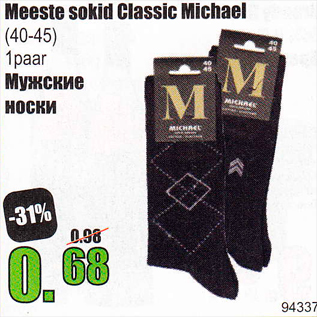 Скидка - Мужские носки