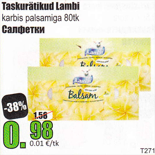 Скидка - Салфетки