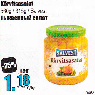 Скидка - Тыквенный салат