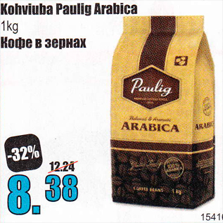 Скидка - Кофе в зернах