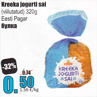 Скидка - Булка