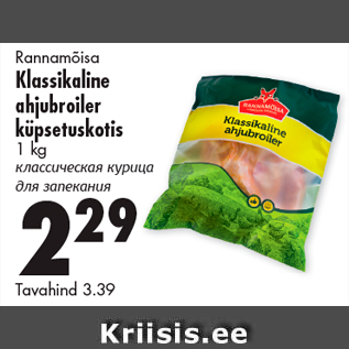 Скидка - Классическая курица для запекания