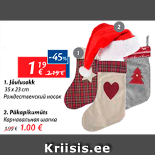 Скидка - 1.Рождественский носок - 1,19€; 2. Карнавальная шапка - 1,00€