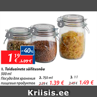 Скидка - Посуда для хранения пищевых продуктов