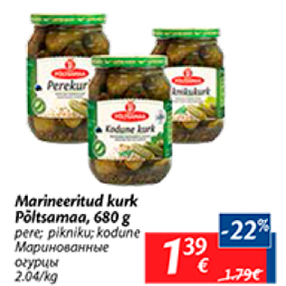 Скидка - Маринованные огурцы