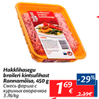 Allahindlus - hakklihasegu broileri kintsulihast Rannamõisa, 450 g