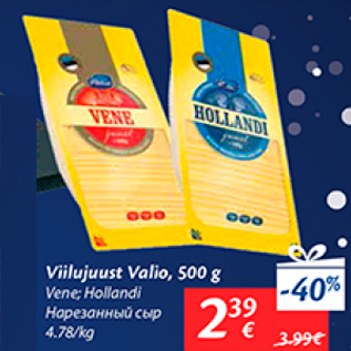 Allahindlus - Viilutatud Valio, 500 g